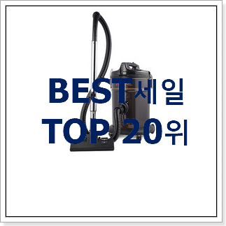 입증된 업소용청소기 목록 너무 좋네요 입증된 업소용청소기 목록 너무 좋네요