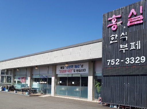  인천공항 근처 영종도맛집 홍실한식뷔페
