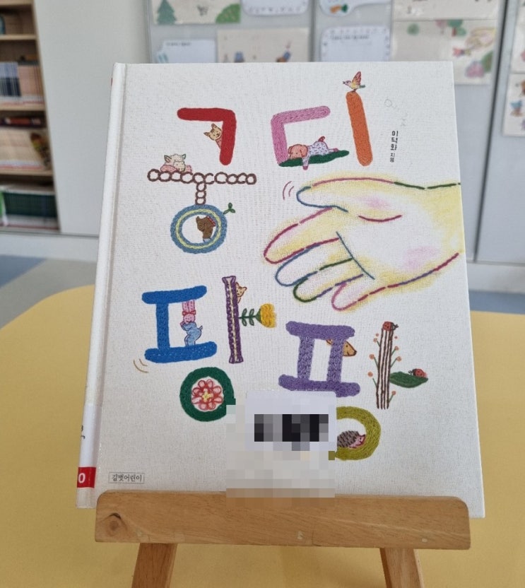  마음이 따뜻해지는 그림책 '궁디팡팡' & 세계 책과 저작권의 날 포춘쿠키