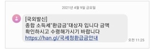 종합소득세 환급금 신청방법 및 환급대상(국세청 문자발송) 4