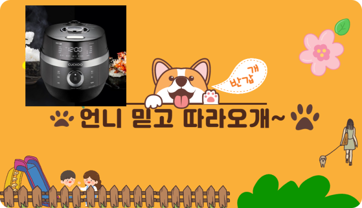  [엄마추천!!] 우리집 밥맛을 책임지는 쿠쿠 IH전기압력밥솥CRP-JHR1060FD 사용리뷰 가격보기