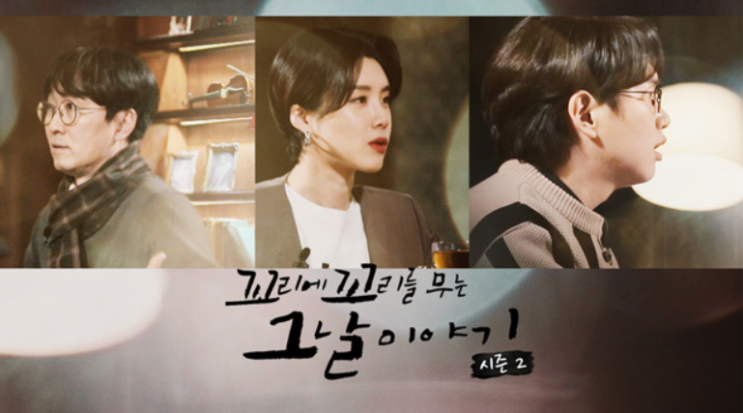  [예능] 과거 실제로 일어난 사건들을 친구가 이야기해준다면? <꼬리에 꼬리는 무는 그날 이야기 시즌2>
