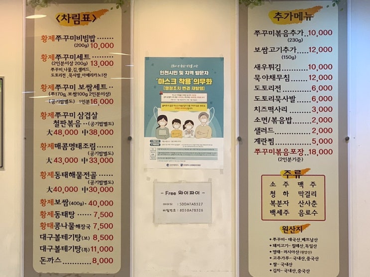  인천 주안동 맛집 "황제쭈꾸미와 명태조림" 추천 (내돈내산)