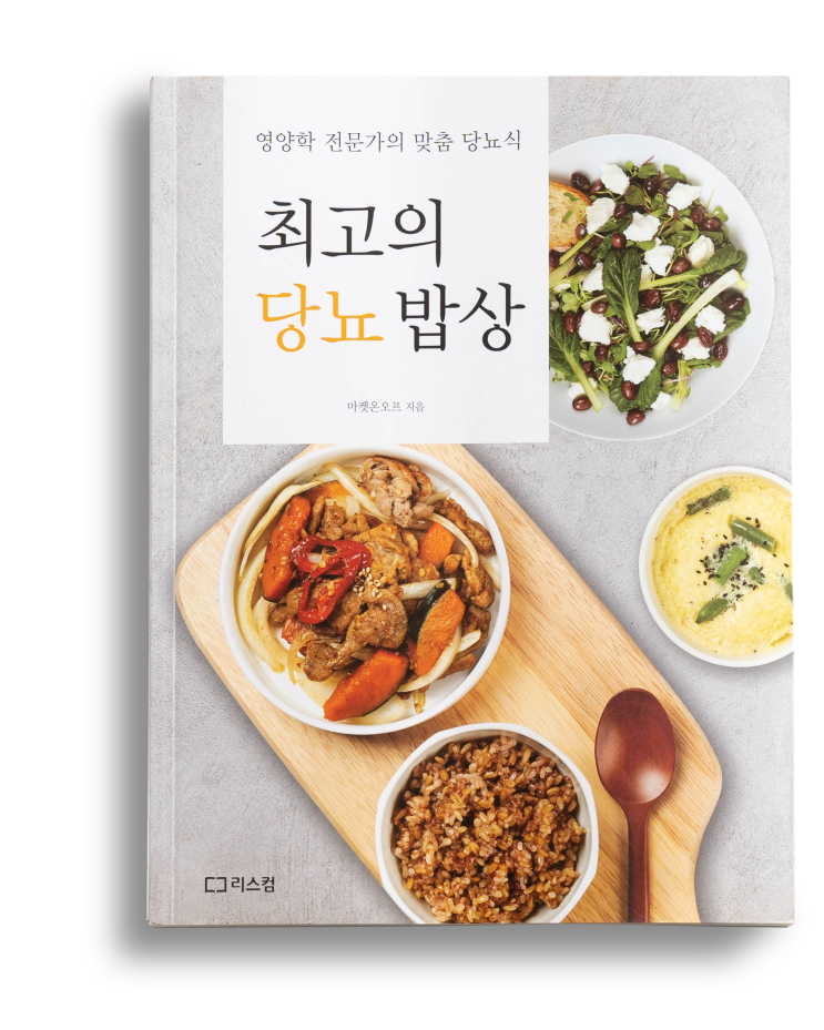  당뇨의 원인, 알고 예방하기!