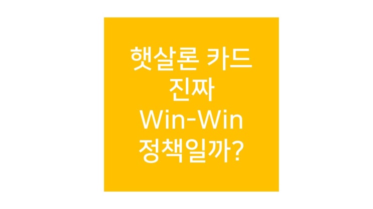 햇살론 카드, 올해 하반기에 발급계획이 있습니다