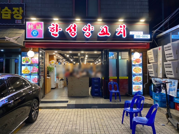  [서울/교대] 누린내 하나도 없이 너무나도 맛있는 서초동맛집 '한성양꼬치 교대 2호점'