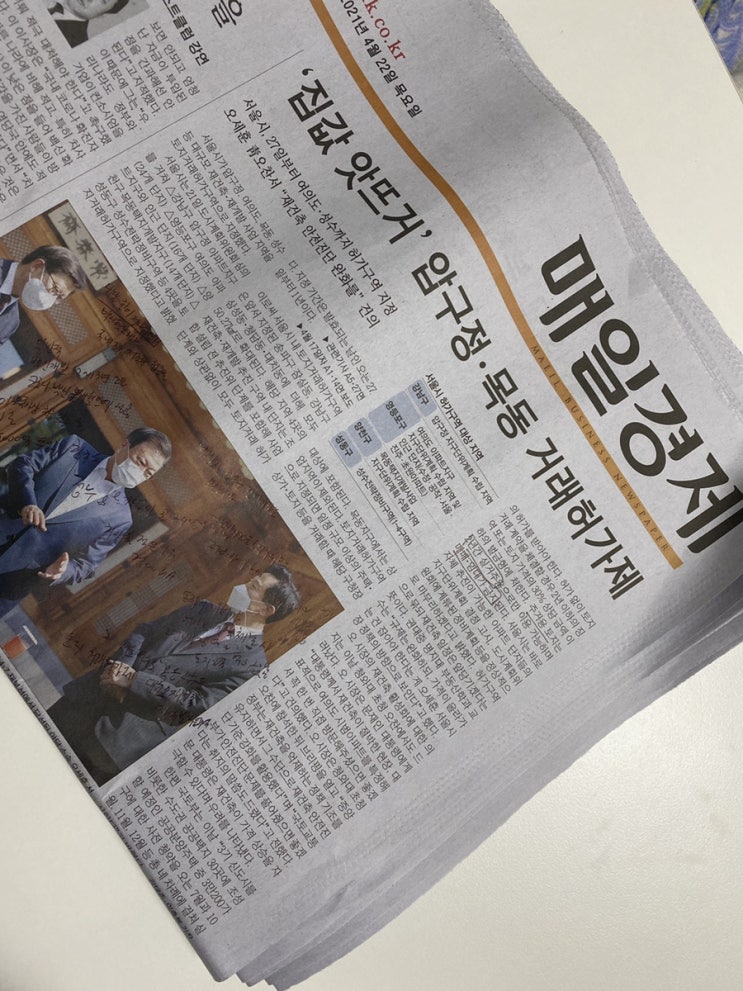 [매일경제, 매일 신문 읽기] 2021. 04. 22