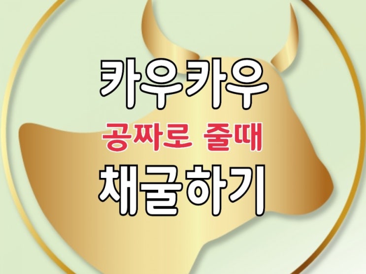 카우카우(CowCow) 코인, 채굴 전망과 로드맵 살펴보기 카우카우(CowCow) 코인, 채굴 전망과 로드맵 살펴보기