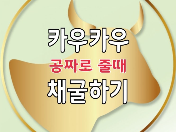 카우카우(CowCow) 코인, 채굴 전망과 로드맵 살펴보기