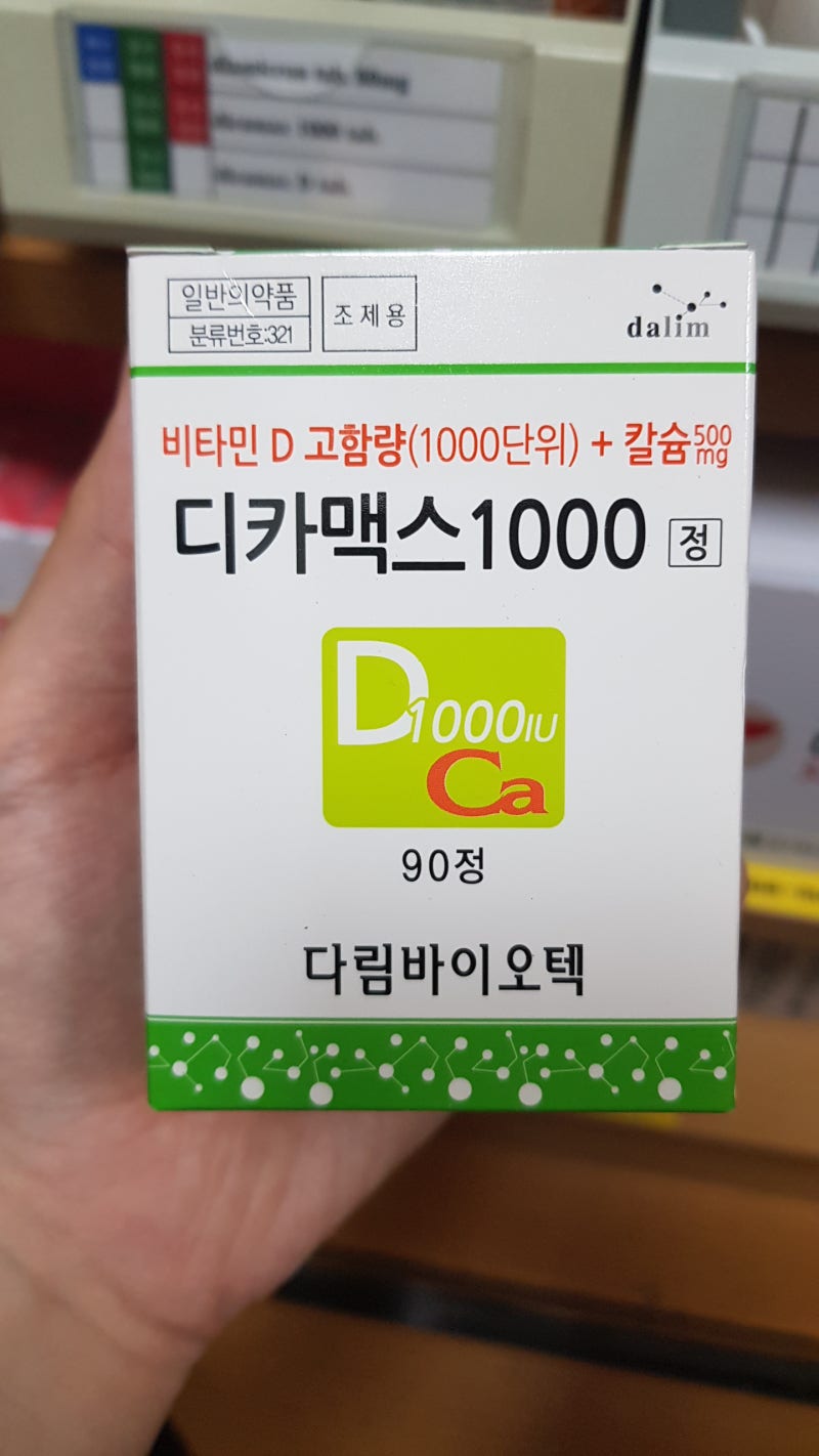 [약이야기] 292. 디카맥스1000정 ( 비타민D보급제 칼슘제추천 ) 디카맥스1000 Dicamax