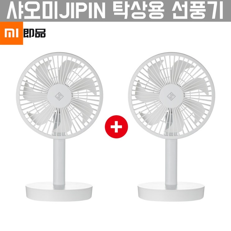 선호도 높은 샤오미 JIPIN 탁상용 무선 선풍기 4단계풍속 1+1, 화이트 ··· 선호도 높은 샤오미 JIPIN 탁상용 무선 선풍기 4단계풍속 1+1, 화이트 ···