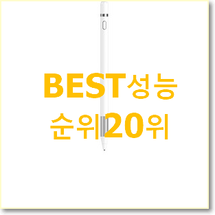  매혹적인 아이패드프로2세대 아이템 인기 목록 랭킹 20위