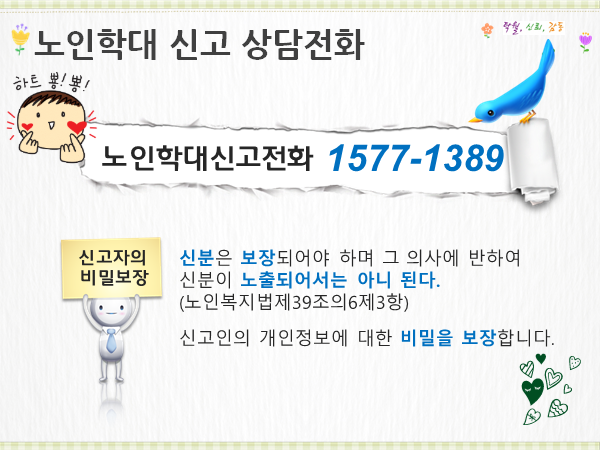  부산 노인복지 사회복지 전문강사 노인학대 노인인권 교육