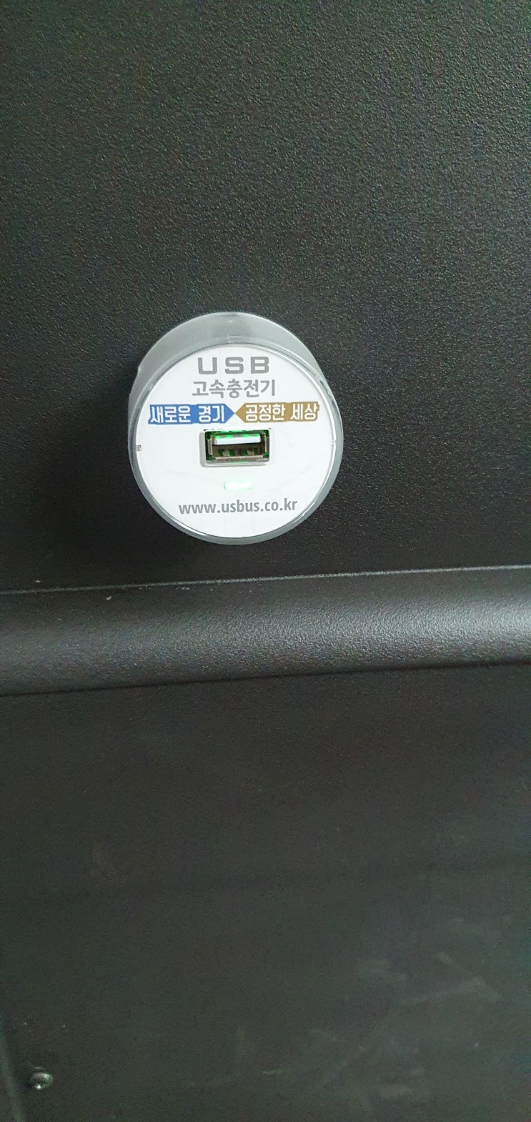  버스에서 고속충전을 할 수 있어요!!