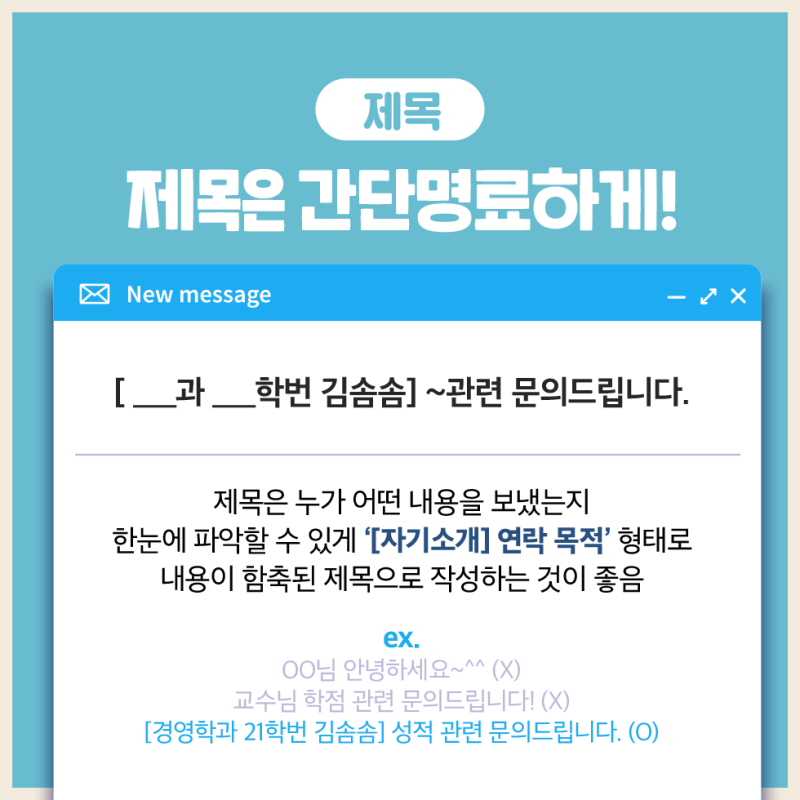 공식적인 메일 쓰는 법!(Feat. 교수님께 메일 쓰기, 메일 에티켓) : 네이버 블로그