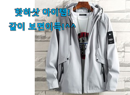 저는 적극 추천해요. 인기 바람막이 목록 소개합니당~ 맘에드네요. 저는 적극 추천해요. 인기 바람막이 목록 소개합니당~ 맘에드네요.
