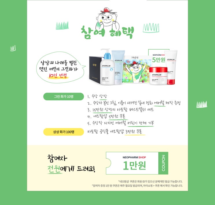 아토팜 어린이 친환경 그린 그림대회