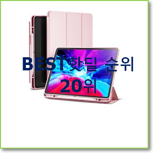  인기좋은 아이패드8 인기 판매 TOP 20위