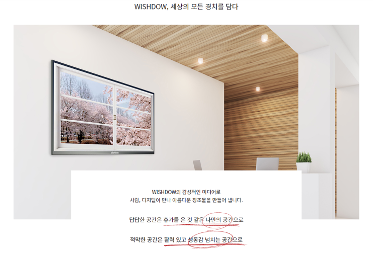  WISHDOW, 세상의 모든 경치를 담다.