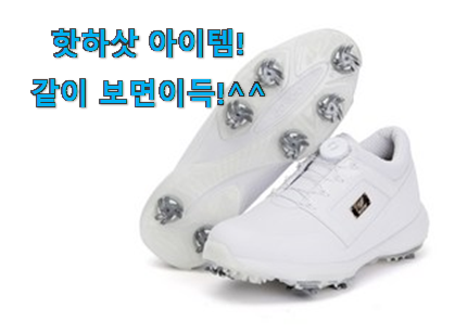 요즘 제일 잘팔리는 믿고쓰는 여성 골프화 구매 함께 확인해요. 와이프도 좋아하네요 요즘 제일 잘팔리는 믿고쓰는 여성 골프화 구매 함께 확인해요. 와이프도 좋아하네요