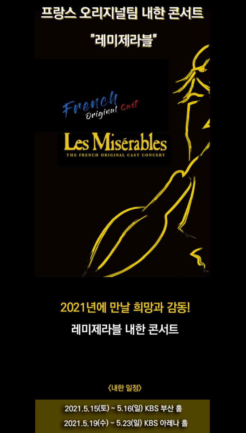 Announcement of Ticket Sales for the French Original Team's Korea Visit Concert 'Les Misérables'