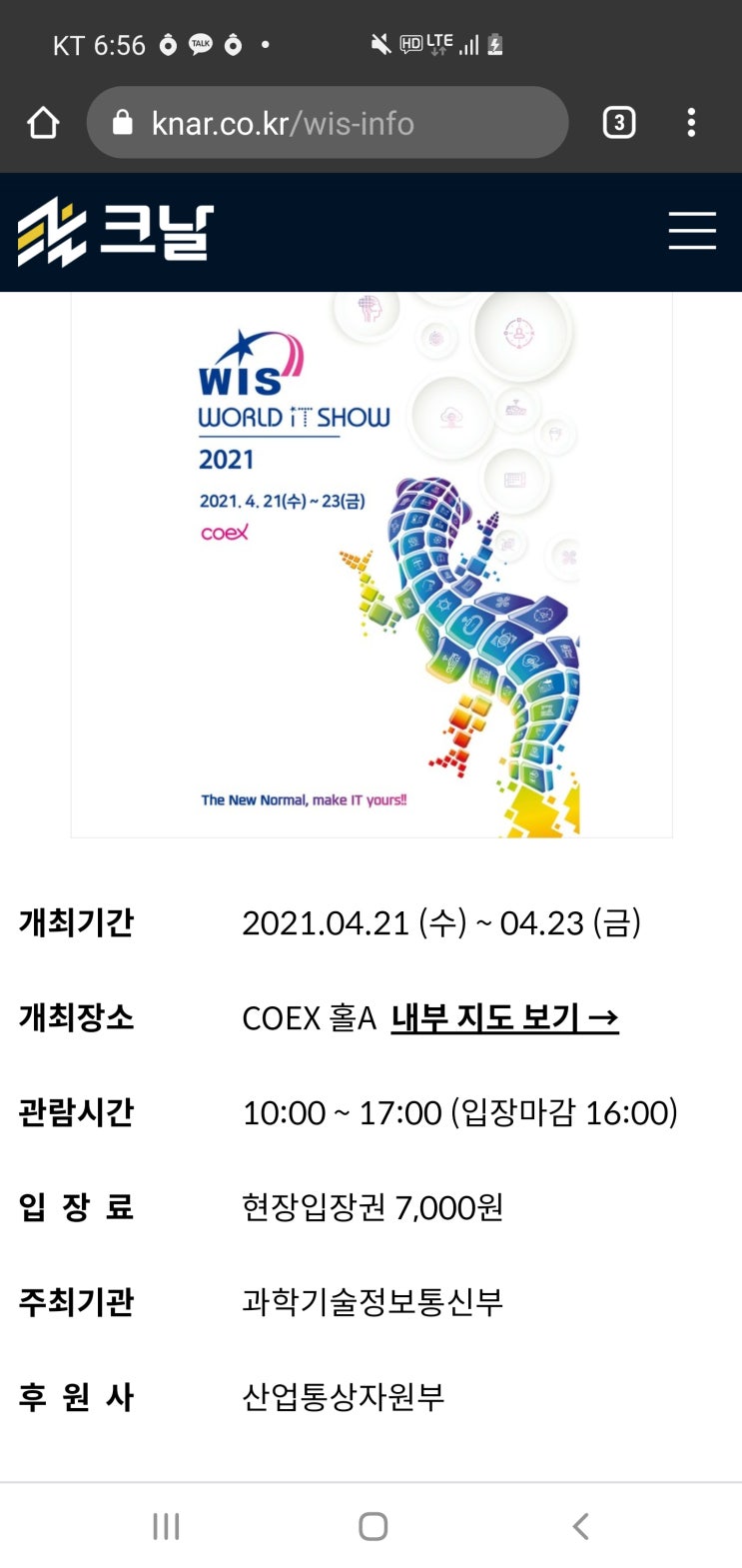  World IT show(WIS 2021 월드 아이티 쇼) 갔다왔어요.
