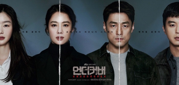 드라마 언더커버 뜻 지진희 와이프 이수연 나이•직업•프로필 김현주 인물관계도 등장인물....