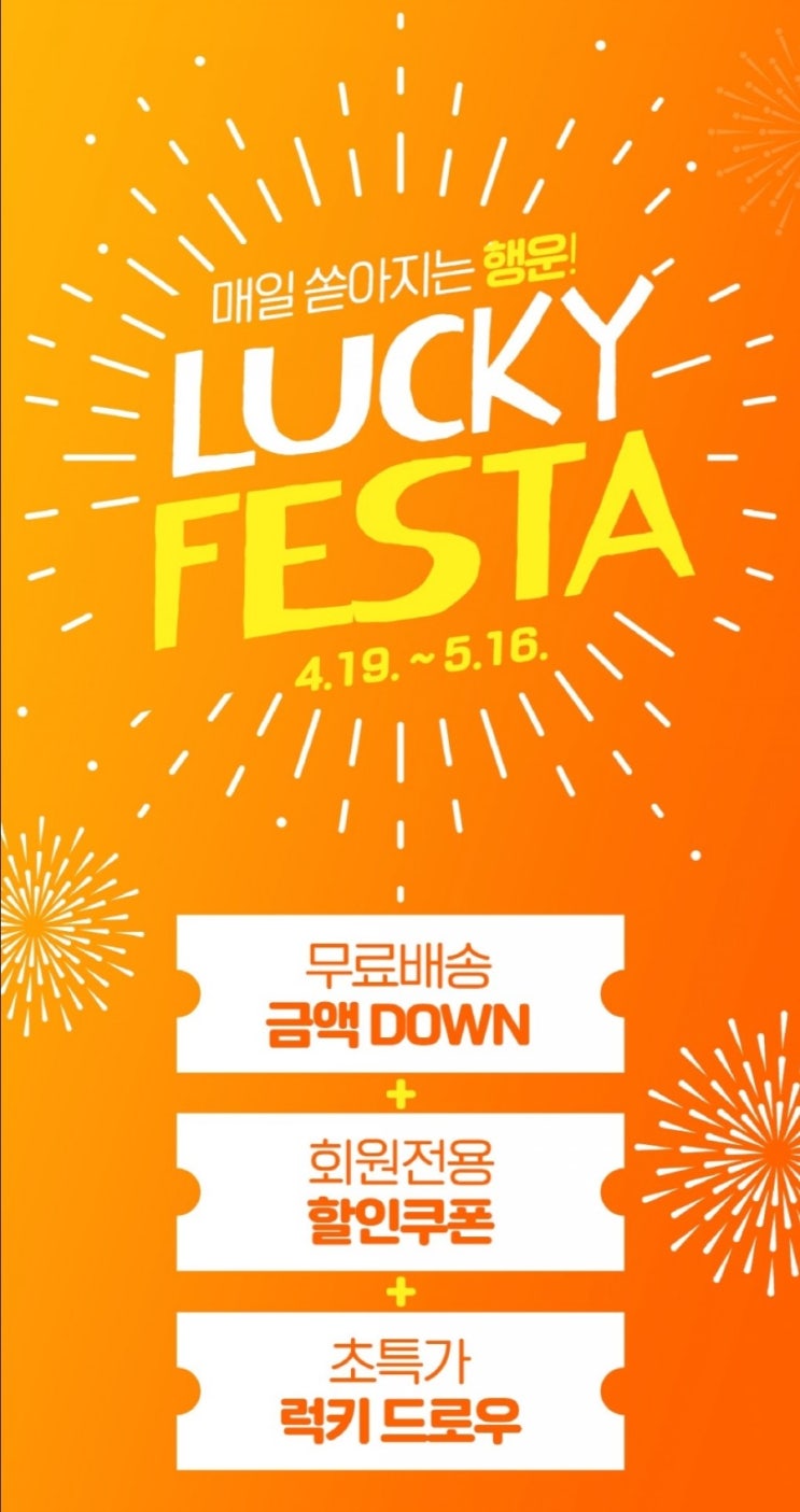  더반찬 - LUCKY FESTA(할인쿠폰+럭키드로우+무료배송 3만원이상, 4/19~5/16)