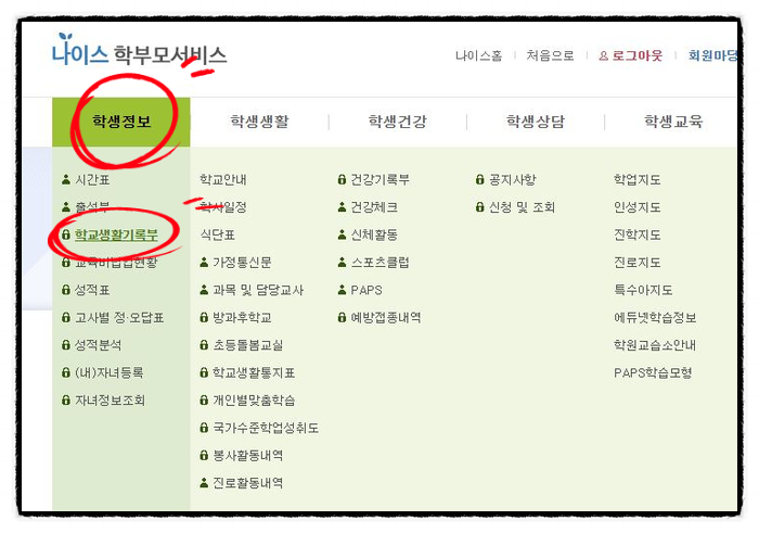  중학교 생기부 보는 법 특목고 자사고 선발방법