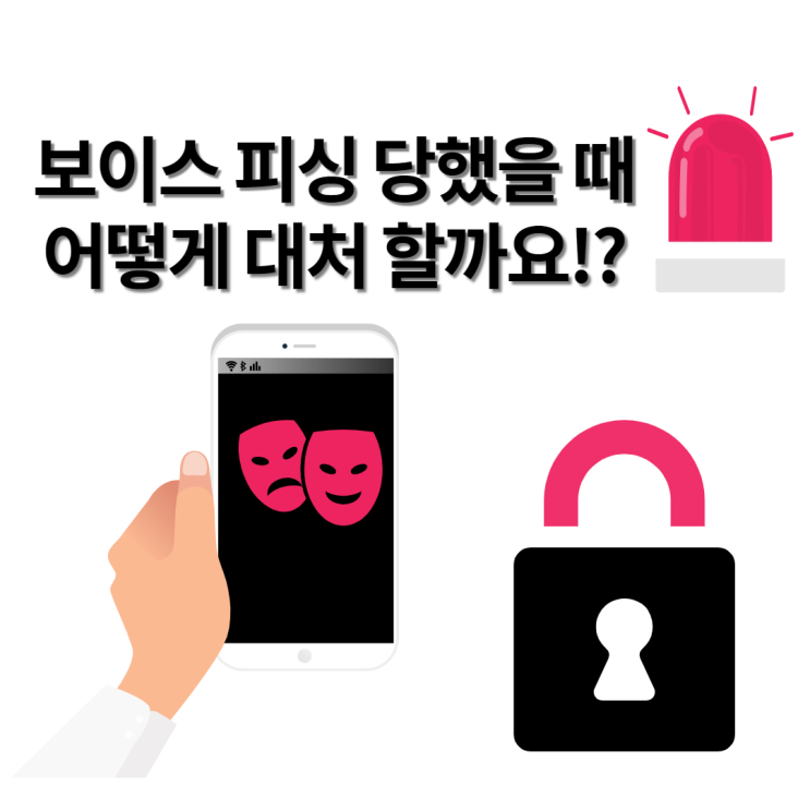  [필독!] 보이스피싱 당했을 때 이렇게 신고하세요.(널리 공유해 주시면 도움이 됩니다.)