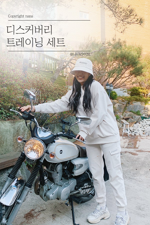 디스커버리 여자 트레이닝세트, 꾸안꾸룩!