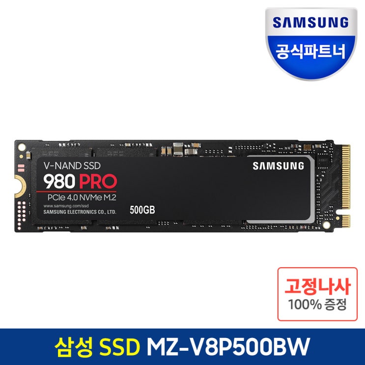 잘나가는 공식인증 삼성SSD 980 PRO 500GB NVMe M.2 PCIe 4.0 ··· 잘나가는 공식인증 삼성SSD 980 PRO 500GB NVMe M.2 PCIe 4.0 ···