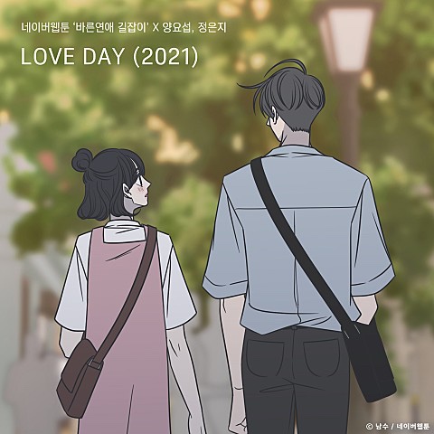 양요섭, 정은지-LOVE DAY (2021) (바른연애 길잡이 X 양요섭, 정은지)
