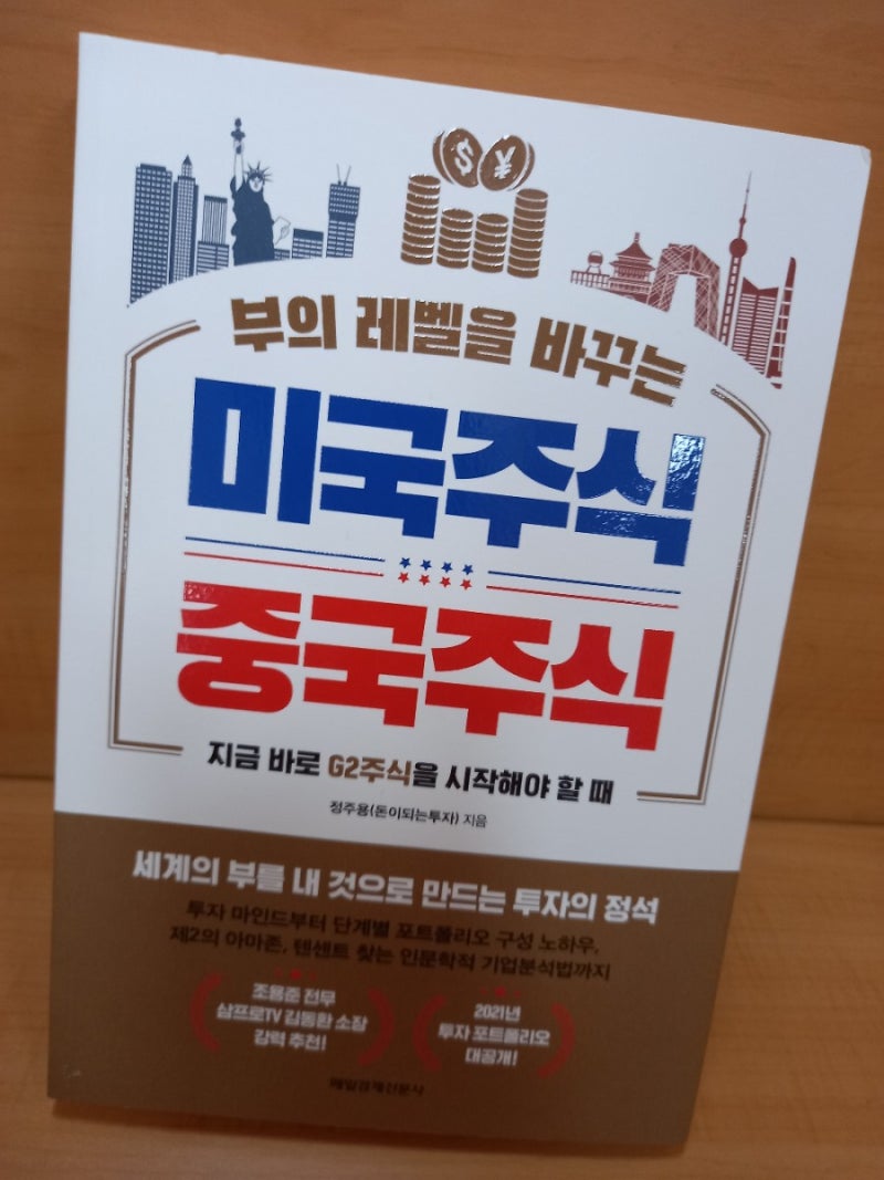 부의 레벨을 바꾸는 미국 주식 중국 주식. : 네이버 블로그