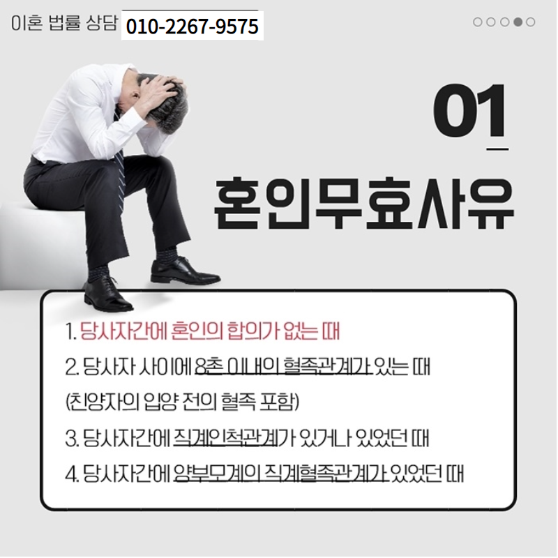 국제결혼이혼소송, 혼인무효소송기준법은? 2