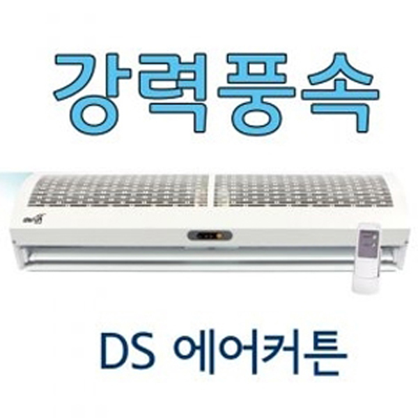 잘팔리는 에어커튼 대성 ADS-CC09 업소용에어커튼 날벌레차단 먼지방어 보온보냉, 일반형 ADS-CC09 (900밀리) 추천합니다 잘팔리는 에어커튼 대성 ADS-CC09 업소용에어커튼 날벌레차단 먼지방어 보온보냉, 일반형 ADS-CC09 (900밀리) 추천합니다