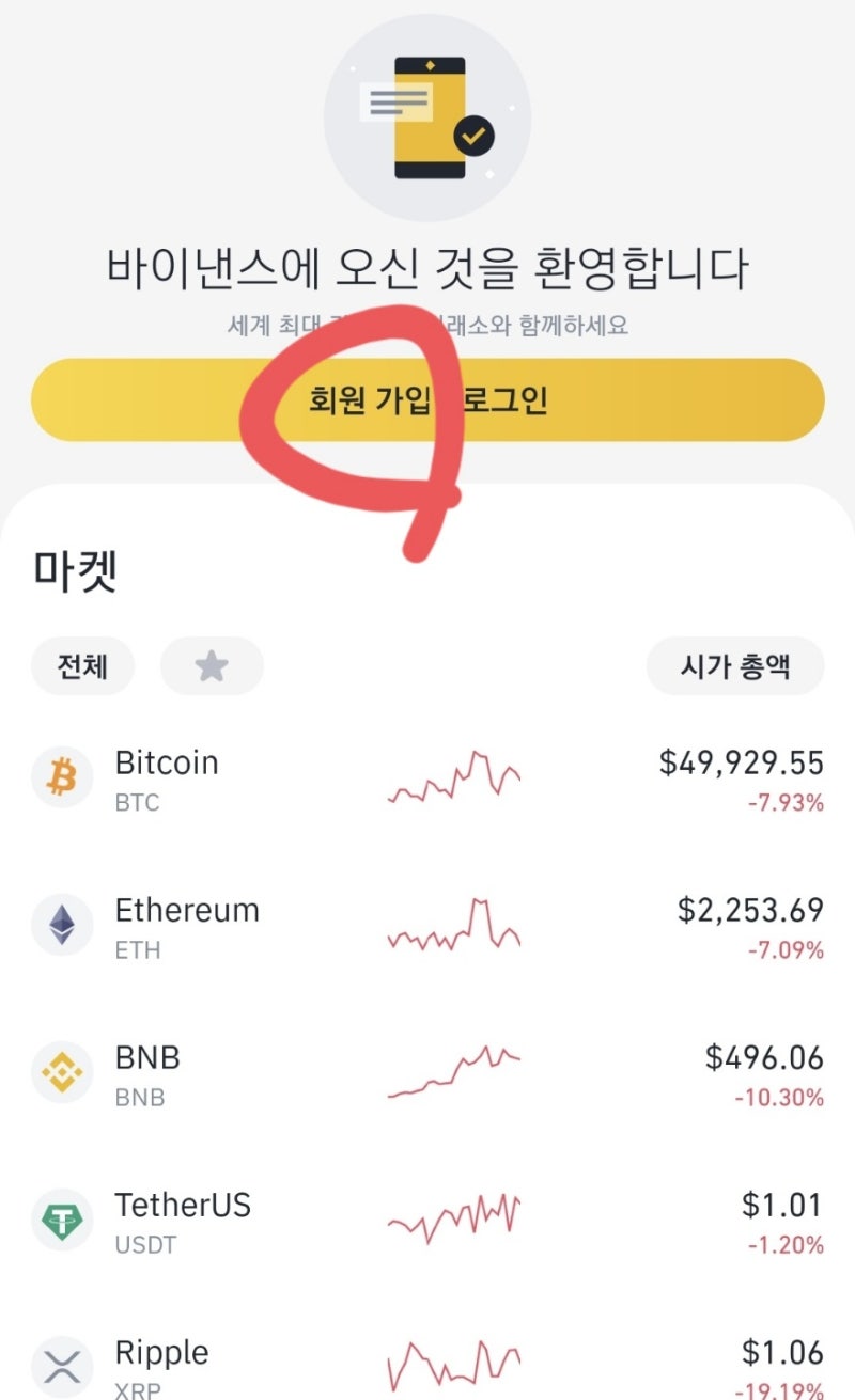 바이낸스 가입하는 법 : 셀퍼럴(호구방지☆) : 네이버 블로그