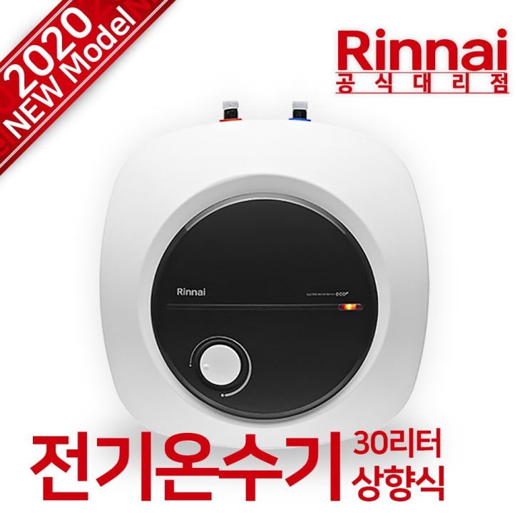 가성비 뛰어난 린나이 정품 전기온수기, REW-U30INEH (30리터 상향식) 추천합니다 가성비 뛰어난 린나이 정품 전기온수기, REW-U30INEH (30리터 상향식) 추천합니다