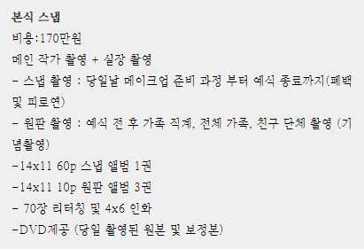  Wedding) 본식스냅2. 아카이브포토그라피 계약