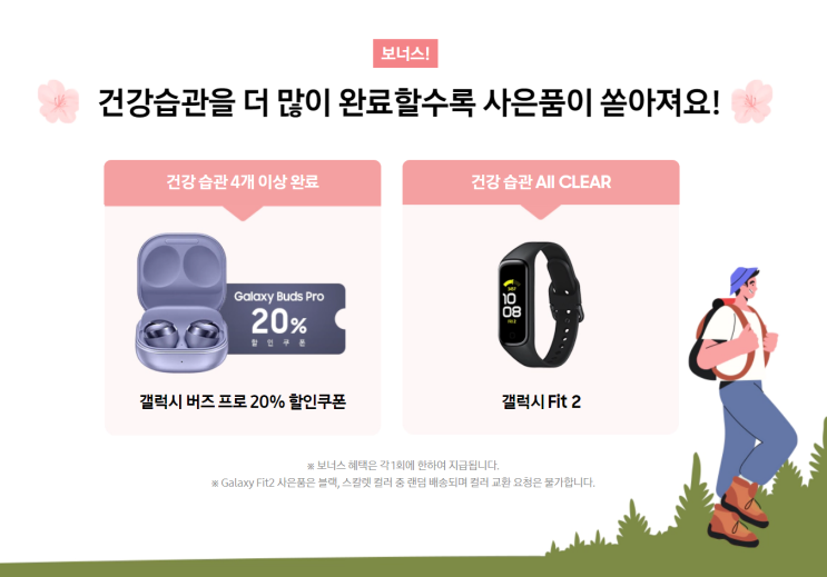  [갤럭시캠퍼스스토어] 혜자 이벤트! 봄맞이 삼성 헬스 챌린지!