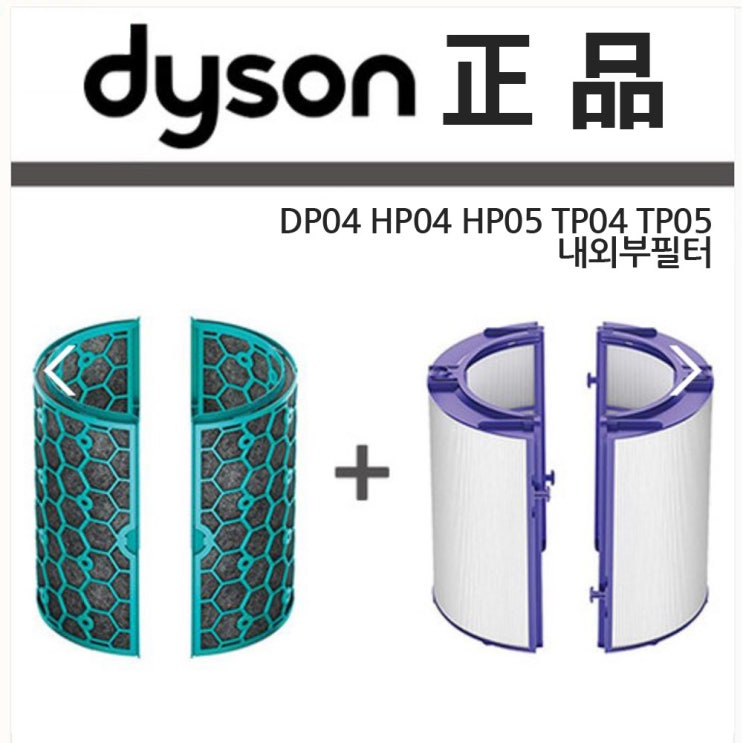 최근 인기있는 다이슨 공기청정기 정품필터 TP04 DP04 HP04 다이슨핫앤쿨 퓨어쿨 HEPA+활성탄 좋아요