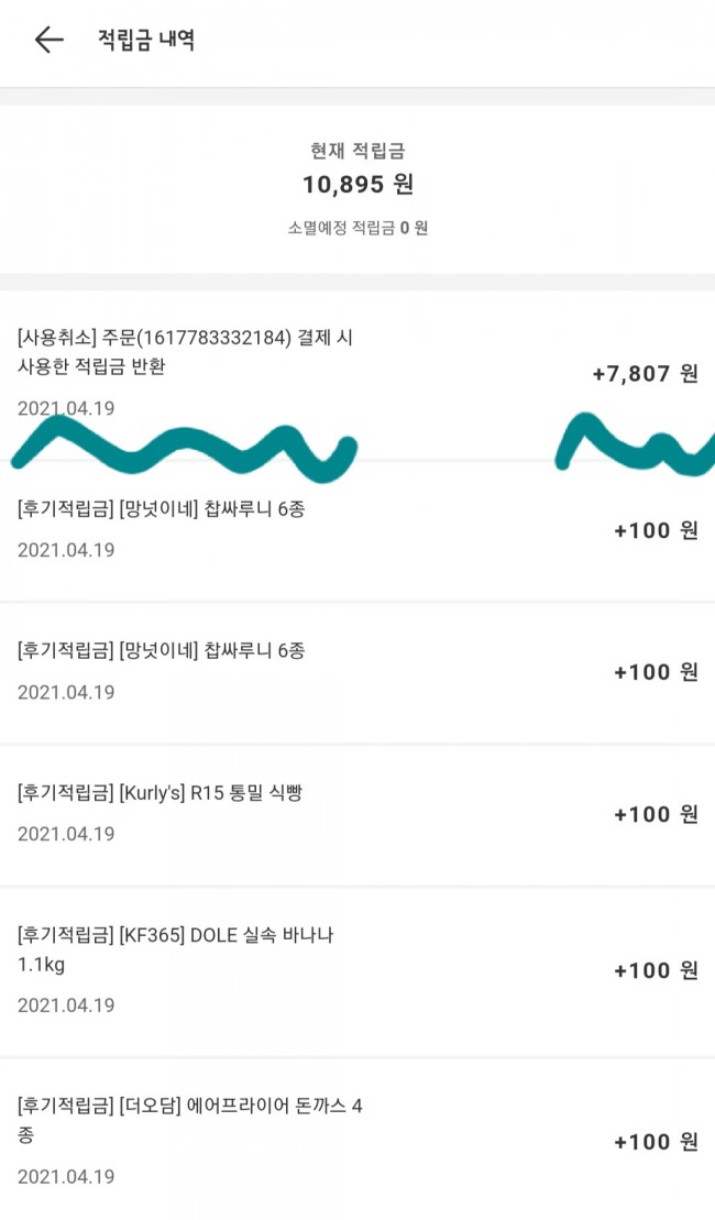  마켓컬리 _ 컬리에서 스스로 환불 시켜준(?) 후기