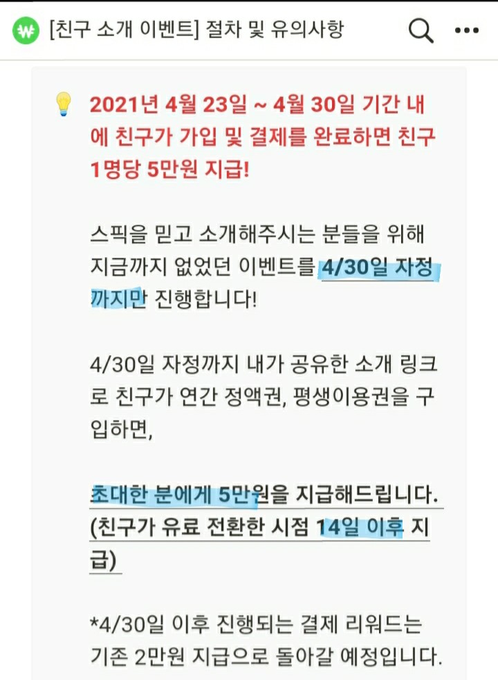  [영어회화어플 스픽] 4만5천원 대박 할인 시작했어요, 단 4월 30일까지만! (+3달 동안 내돈내산 "스픽" 공부후기 )