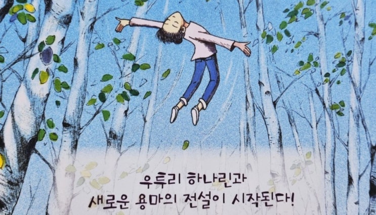  아기장수 설화 / 우투리 하나린