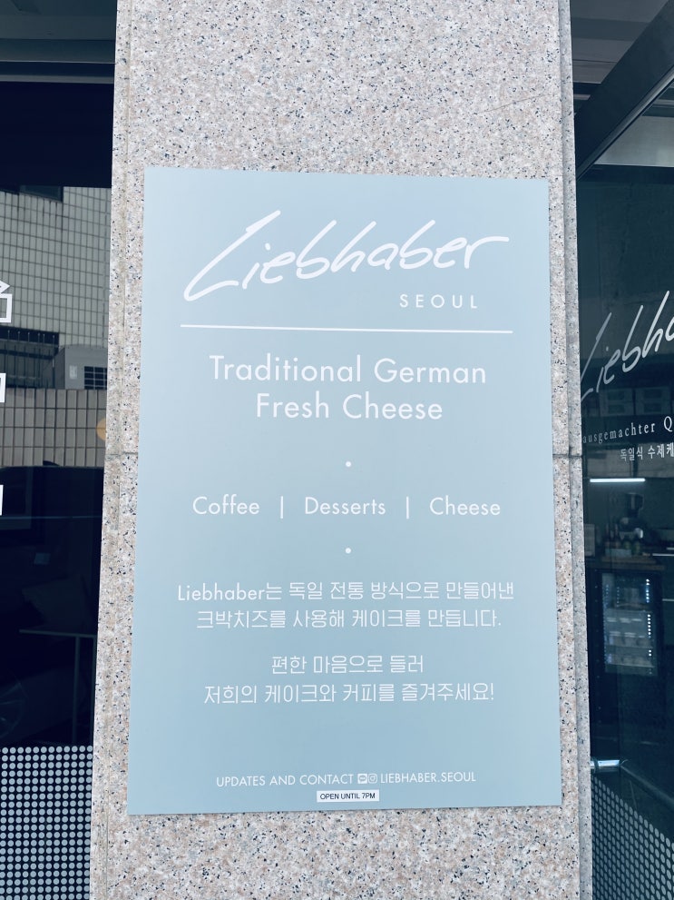  요기니의 식탁)) 서울에서 독일인이 찐으로 만드는 독일치즈케익을 먹어보자! 공덕 립하버