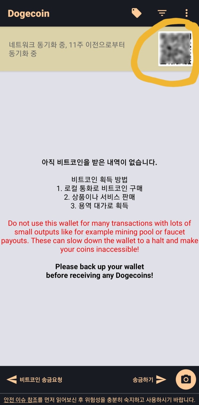 도지코인(DogeCoin) 채굴방법 : 핸드폰으로 무료 채굴하기 : 네이버 블로그