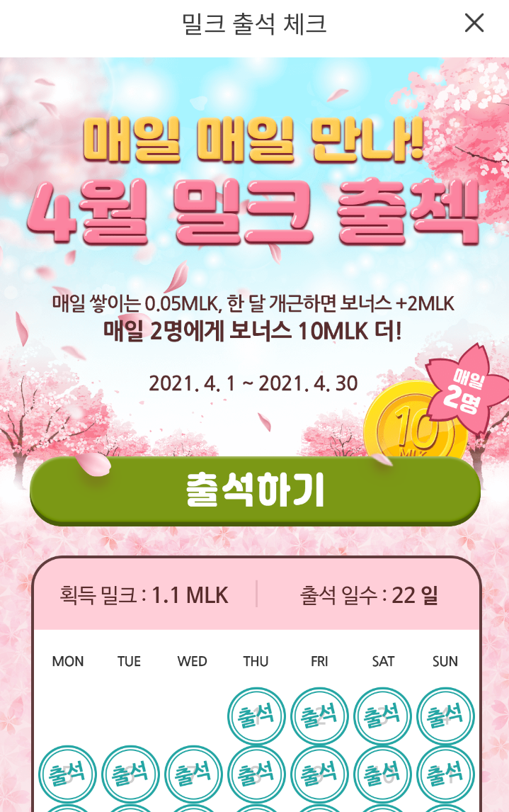 앱테크]야놀자 코인, 밀크코인(MLK) 카카오 그라운드X와 협약체결 밀크코인 시세, 전망 및 야놀자코인을 밀크코인으로 전환하는 법 :  네이버 블로그