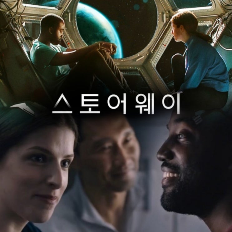 넷플릭스 SF영화 스토어웨이Stowaway2021 줄거리 평점 및 결말