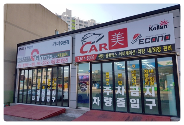  포항썬팅 열차단 확실하네요.