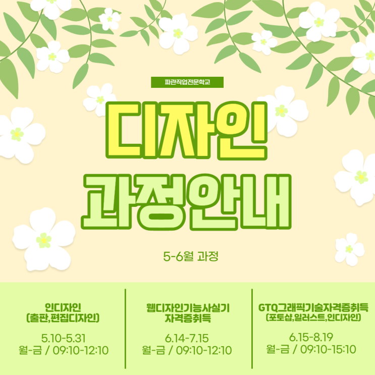 디자인 과정 안내해드려요~^^ -순천파란직업전문학교 디자인 과정 안내해드려요~^^ -순천파란직업전문학교